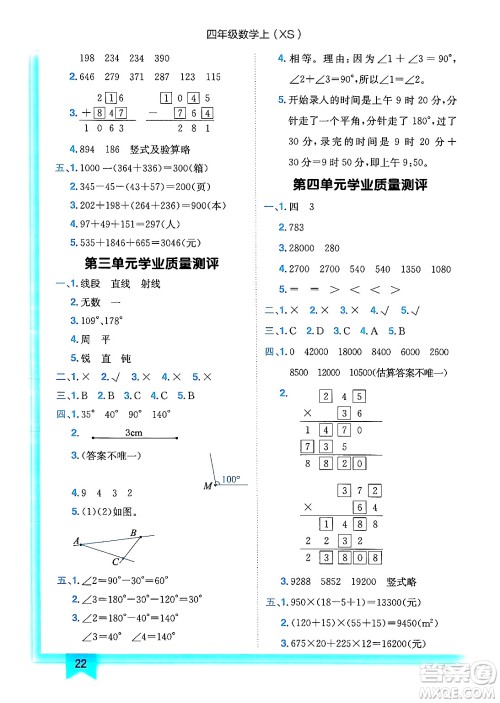 龙门书局2024年秋黄冈小状元作业本四年级数学上册西师版答案