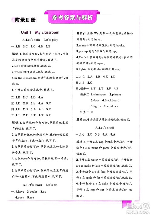 龙门书局2024年秋黄冈小状元作业本四年级英语上册人教PEP版答案 龙门书局2024年秋黄冈小状元作业本四年级英语上册人教PEP版答案