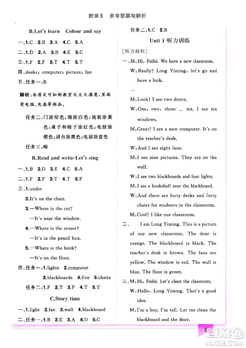 龙门书局2024年秋黄冈小状元作业本四年级英语上册人教PEP版答案 龙门书局2024年秋黄冈小状元作业本四年级英语上册人教PEP版答案