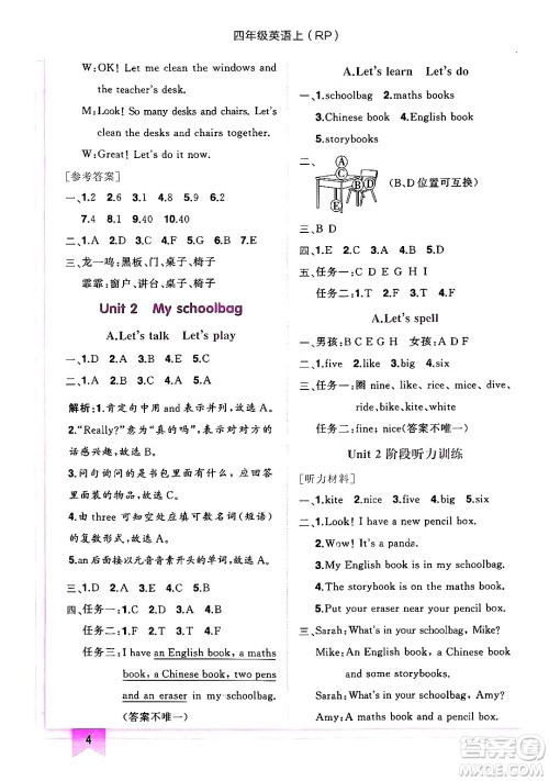 龙门书局2024年秋黄冈小状元作业本四年级英语上册人教PEP版答案 龙门书局2024年秋黄冈小状元作业本四年级英语上册人教PEP版答案
