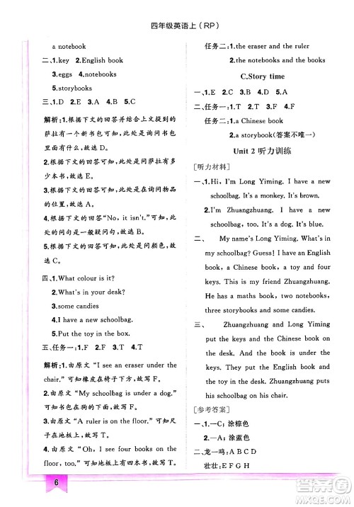 龙门书局2024年秋黄冈小状元作业本四年级英语上册人教PEP版答案 龙门书局2024年秋黄冈小状元作业本四年级英语上册人教PEP版答案