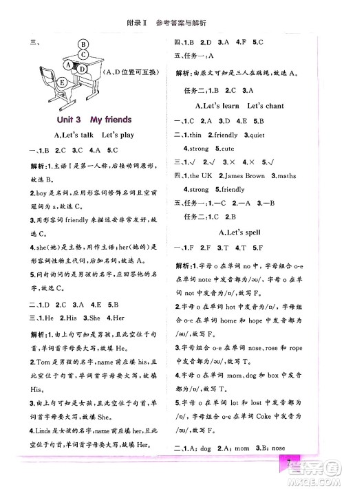 龙门书局2024年秋黄冈小状元作业本四年级英语上册人教PEP版答案 龙门书局2024年秋黄冈小状元作业本四年级英语上册人教PEP版答案