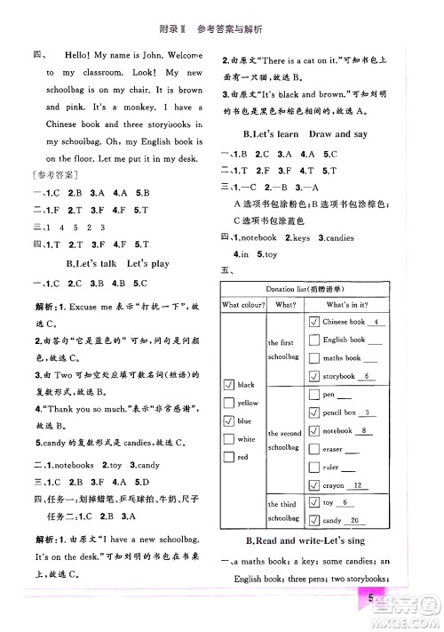 龙门书局2024年秋黄冈小状元作业本四年级英语上册人教PEP版答案