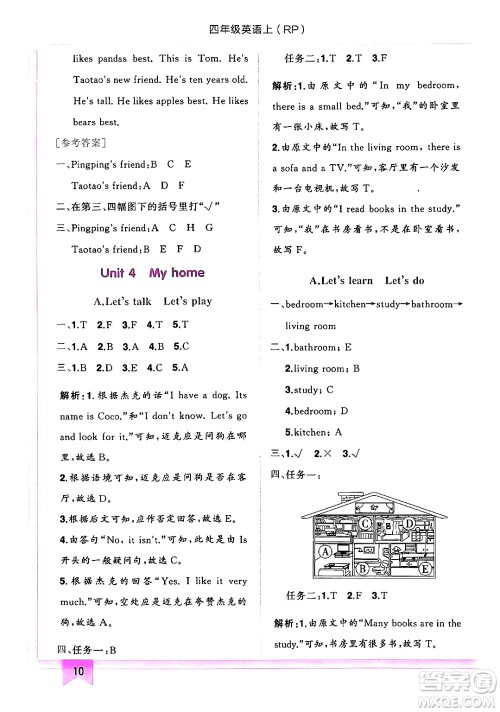 龙门书局2024年秋黄冈小状元作业本四年级英语上册人教PEP版答案 龙门书局2024年秋黄冈小状元作业本四年级英语上册人教PEP版答案