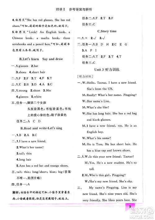 龙门书局2024年秋黄冈小状元作业本四年级英语上册人教PEP版答案 龙门书局2024年秋黄冈小状元作业本四年级英语上册人教PEP版答案