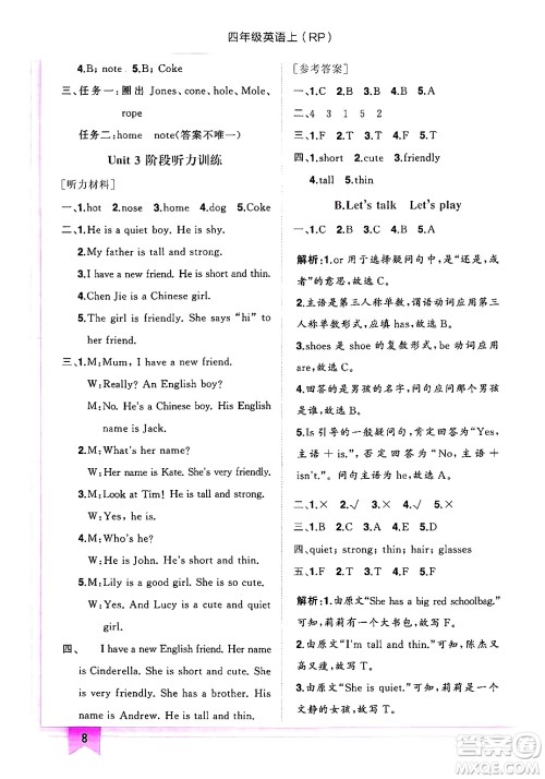 龙门书局2024年秋黄冈小状元作业本四年级英语上册人教PEP版答案 龙门书局2024年秋黄冈小状元作业本四年级英语上册人教PEP版答案