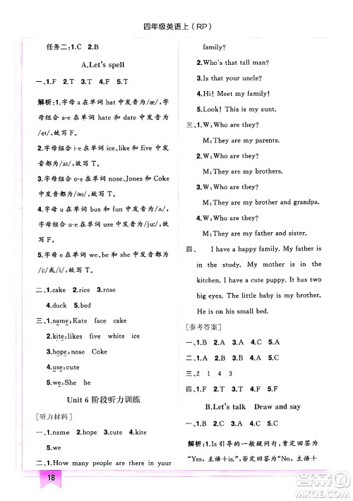 龙门书局2024年秋黄冈小状元作业本四年级英语上册人教PEP版答案 龙门书局2024年秋黄冈小状元作业本四年级英语上册人教PEP版答案