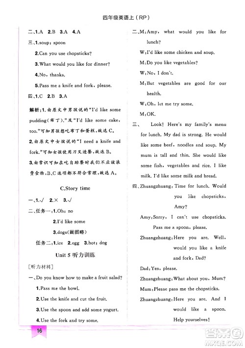 龙门书局2024年秋黄冈小状元作业本四年级英语上册人教PEP版答案 龙门书局2024年秋黄冈小状元作业本四年级英语上册人教PEP版答案