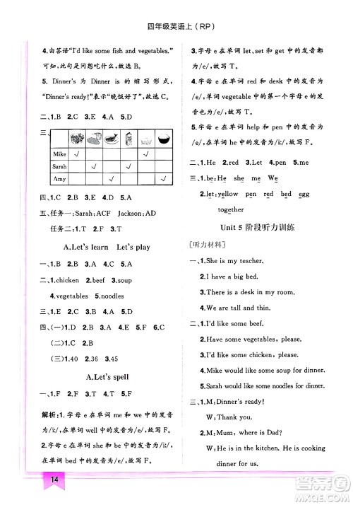 龙门书局2024年秋黄冈小状元作业本四年级英语上册人教PEP版答案