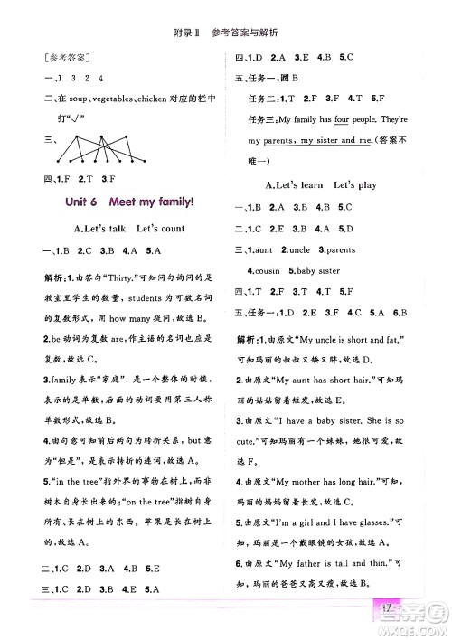 龙门书局2024年秋黄冈小状元作业本四年级英语上册人教PEP版答案