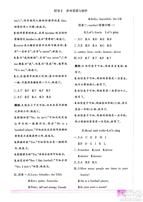 龙门书局2024年秋黄冈小状元作业本四年级英语上册人教PEP版答案 龙门书局2024年秋黄冈小状元作业本四年级英语上册人教PEP版答案