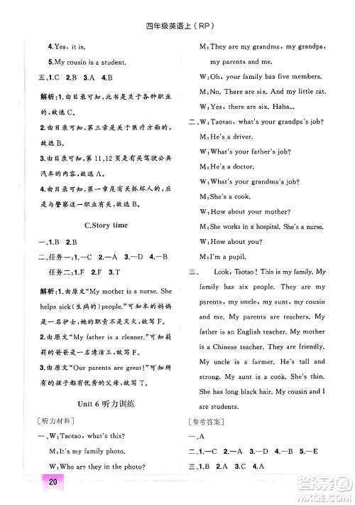 龙门书局2024年秋黄冈小状元作业本四年级英语上册人教PEP版答案 龙门书局2024年秋黄冈小状元作业本四年级英语上册人教PEP版答案