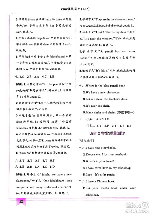 龙门书局2024年秋黄冈小状元作业本四年级英语上册人教PEP版答案 龙门书局2024年秋黄冈小状元作业本四年级英语上册人教PEP版答案