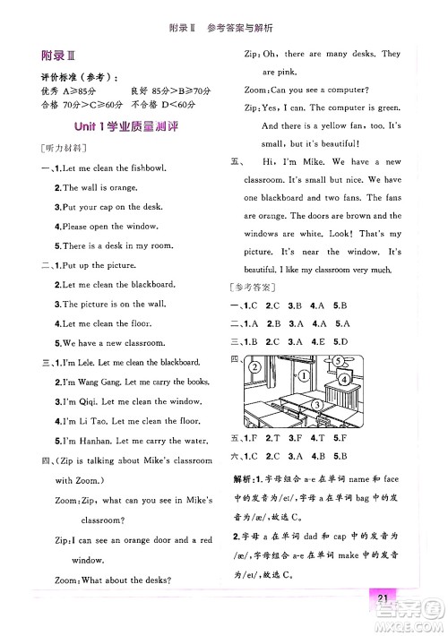 龙门书局2024年秋黄冈小状元作业本四年级英语上册人教PEP版答案 龙门书局2024年秋黄冈小状元作业本四年级英语上册人教PEP版答案