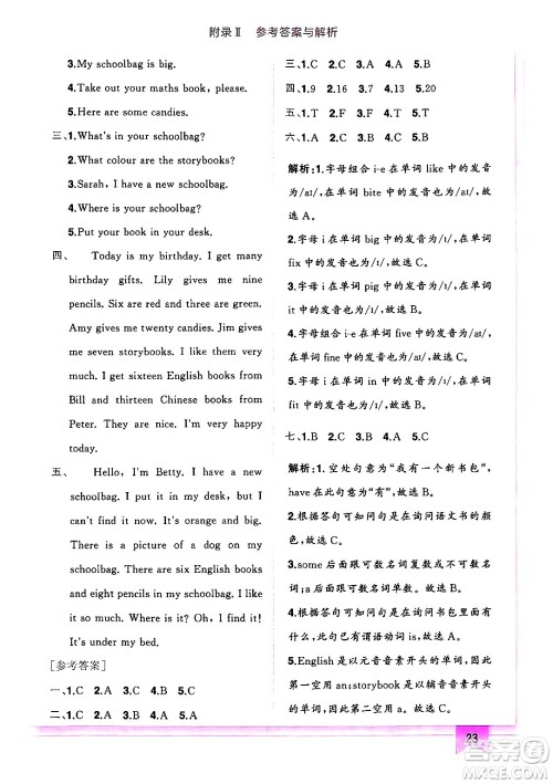 龙门书局2024年秋黄冈小状元作业本四年级英语上册人教PEP版答案 龙门书局2024年秋黄冈小状元作业本四年级英语上册人教PEP版答案