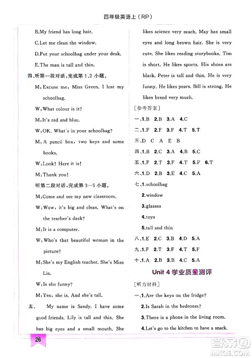 龙门书局2024年秋黄冈小状元作业本四年级英语上册人教PEP版答案 龙门书局2024年秋黄冈小状元作业本四年级英语上册人教PEP版答案