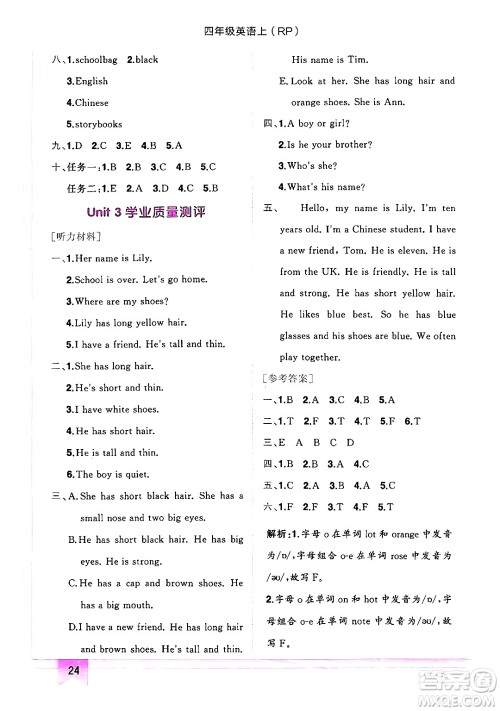 龙门书局2024年秋黄冈小状元作业本四年级英语上册人教PEP版答案 龙门书局2024年秋黄冈小状元作业本四年级英语上册人教PEP版答案