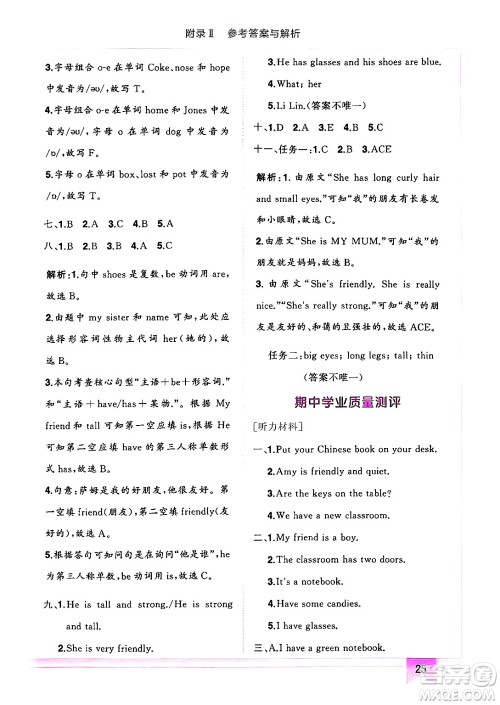 龙门书局2024年秋黄冈小状元作业本四年级英语上册人教PEP版答案 龙门书局2024年秋黄冈小状元作业本四年级英语上册人教PEP版答案