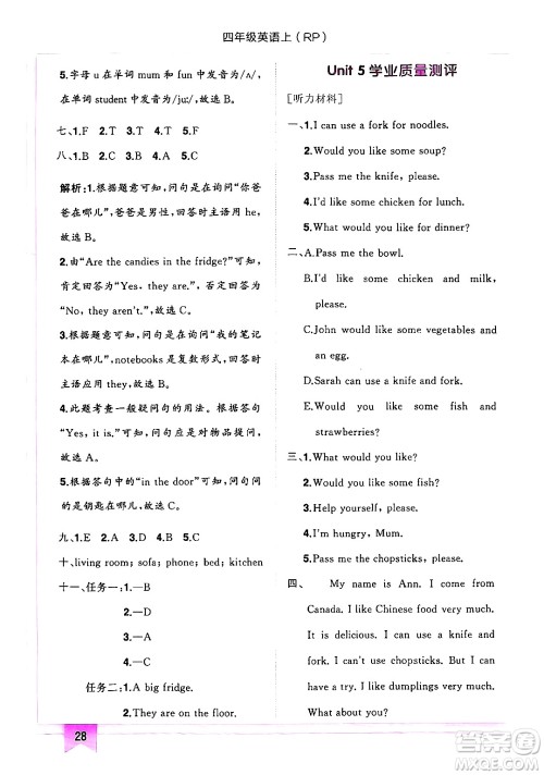 龙门书局2024年秋黄冈小状元作业本四年级英语上册人教PEP版答案 龙门书局2024年秋黄冈小状元作业本四年级英语上册人教PEP版答案