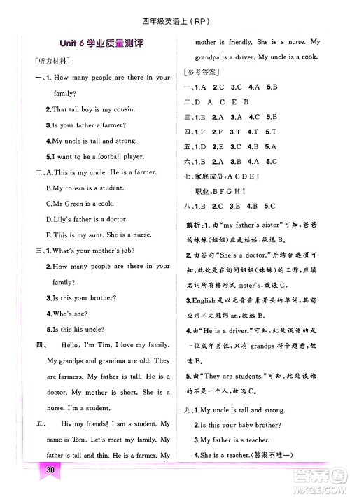 龙门书局2024年秋黄冈小状元作业本四年级英语上册人教PEP版答案 龙门书局2024年秋黄冈小状元作业本四年级英语上册人教PEP版答案