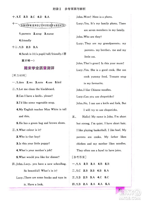 龙门书局2024年秋黄冈小状元作业本四年级英语上册人教PEP版答案 龙门书局2024年秋黄冈小状元作业本四年级英语上册人教PEP版答案