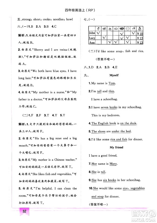 龙门书局2024年秋黄冈小状元作业本四年级英语上册人教PEP版答案