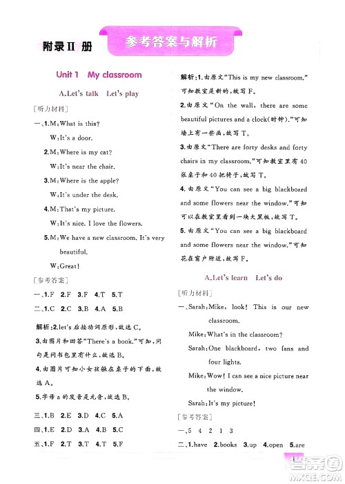 龙门书局2024年秋黄冈小状元作业本四年级英语上册人教PEP版广东专版答案 龙门书局2024年秋黄冈小状元作业本四年级英语上册人教PEP版广东专版答案