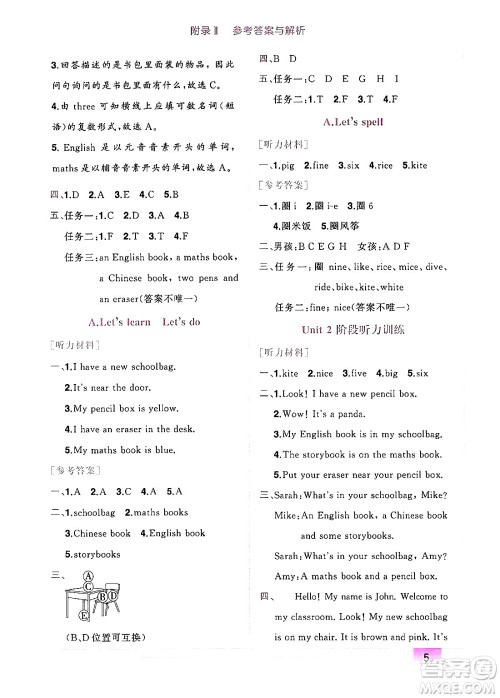 龙门书局2024年秋黄冈小状元作业本四年级英语上册人教PEP版广东专版答案 龙门书局2024年秋黄冈小状元作业本四年级英语上册人教PEP版广东专版答案