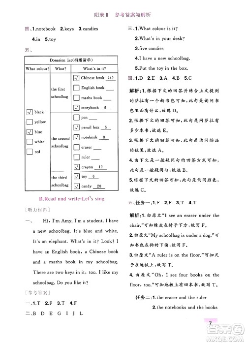 龙门书局2024年秋黄冈小状元作业本四年级英语上册人教PEP版广东专版答案