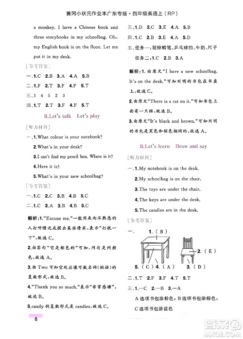 龙门书局2024年秋黄冈小状元作业本四年级英语上册人教PEP版广东专版答案