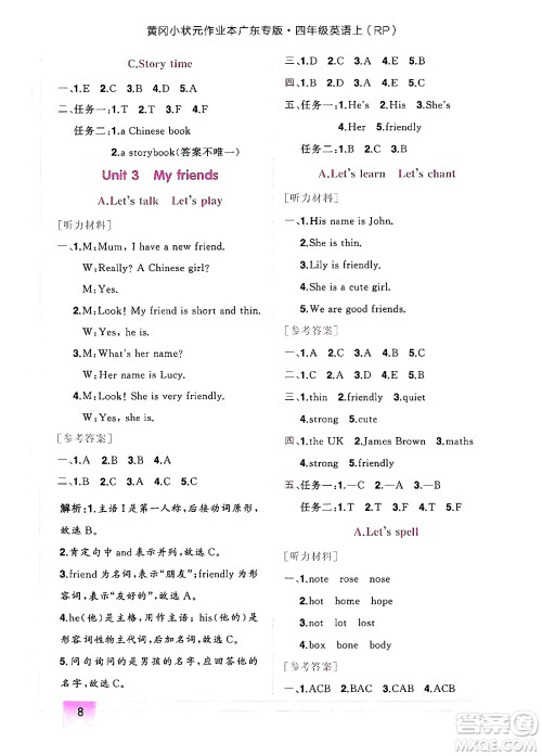 龙门书局2024年秋黄冈小状元作业本四年级英语上册人教PEP版广东专版答案