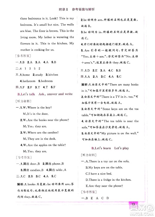 龙门书局2024年秋黄冈小状元作业本四年级英语上册人教PEP版广东专版答案 龙门书局2024年秋黄冈小状元作业本四年级英语上册人教PEP版广东专版答案