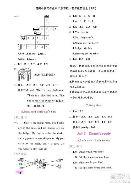 龙门书局2024年秋黄冈小状元作业本四年级英语上册人教PEP版广东专版答案