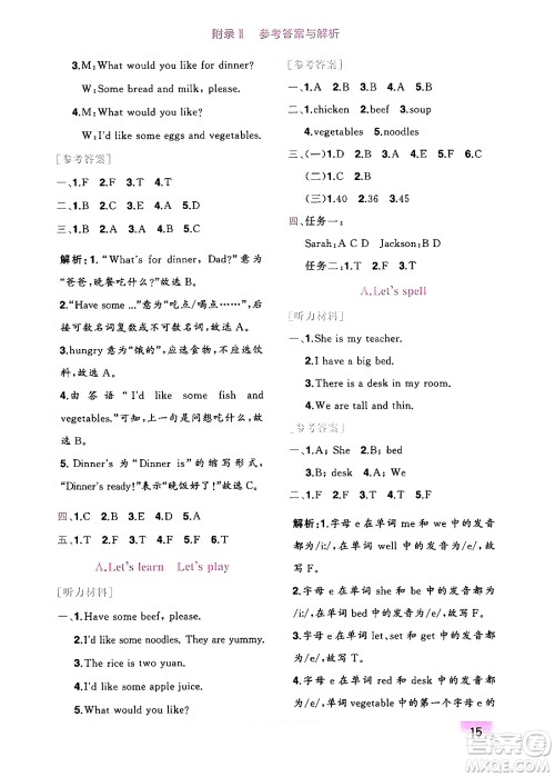 龙门书局2024年秋黄冈小状元作业本四年级英语上册人教PEP版广东专版答案 龙门书局2024年秋黄冈小状元作业本四年级英语上册人教PEP版广东专版答案