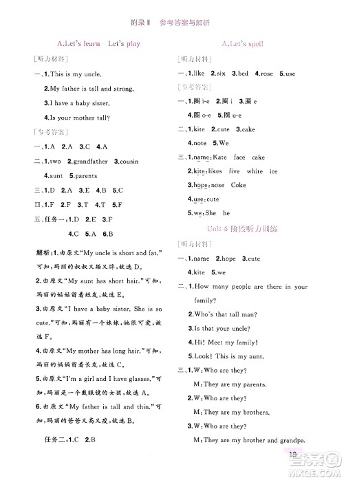 龙门书局2024年秋黄冈小状元作业本四年级英语上册人教PEP版广东专版答案 龙门书局2024年秋黄冈小状元作业本四年级英语上册人教PEP版广东专版答案