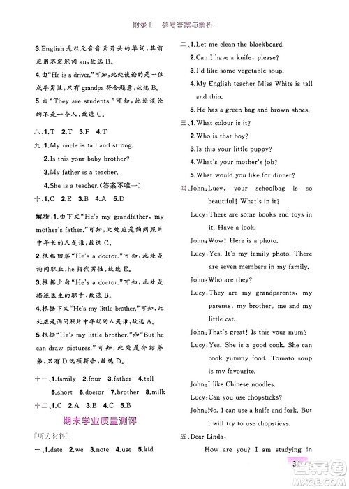 龙门书局2024年秋黄冈小状元作业本四年级英语上册人教PEP版广东专版答案 龙门书局2024年秋黄冈小状元作业本四年级英语上册人教PEP版广东专版答案