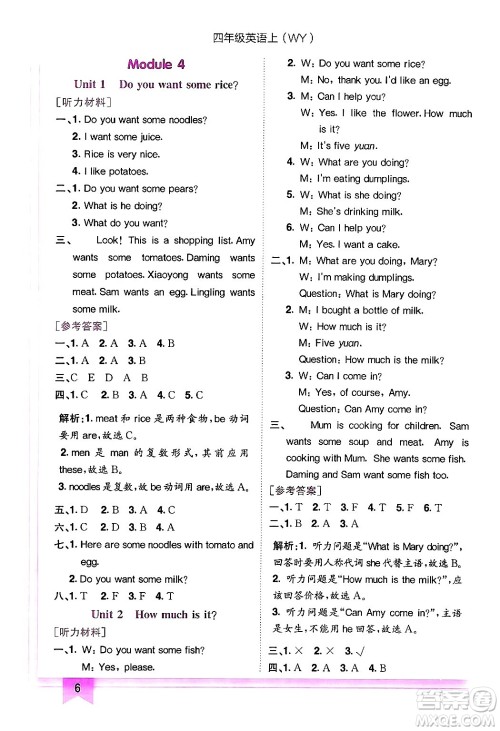 龙门书局2024年秋黄冈小状元作业本四年级英语上册外研版三起点答案