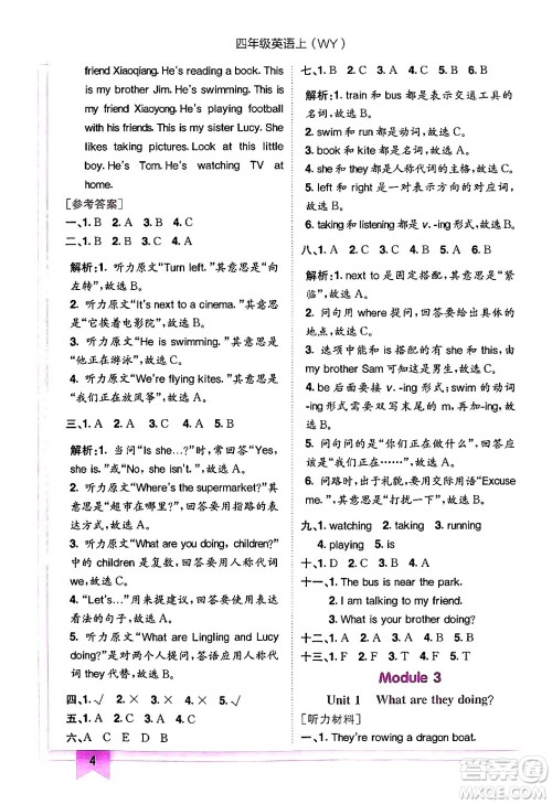 龙门书局2024年秋黄冈小状元作业本四年级英语上册外研版三起点答案