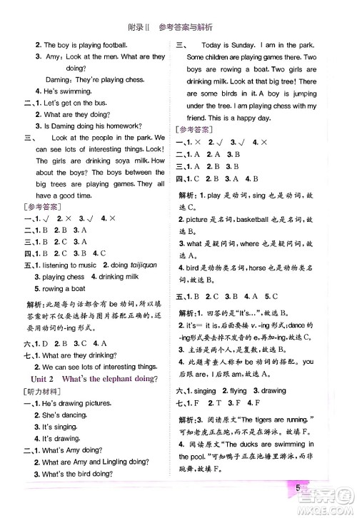 龙门书局2024年秋黄冈小状元作业本四年级英语上册外研版三起点答案