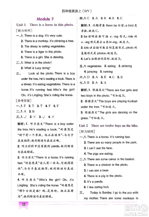龙门书局2024年秋黄冈小状元作业本四年级英语上册外研版三起点答案