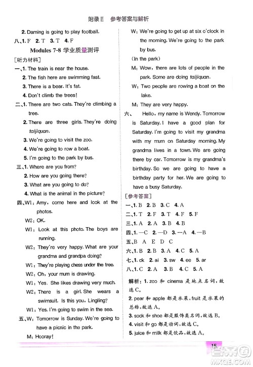 龙门书局2024年秋黄冈小状元作业本四年级英语上册外研版三起点答案