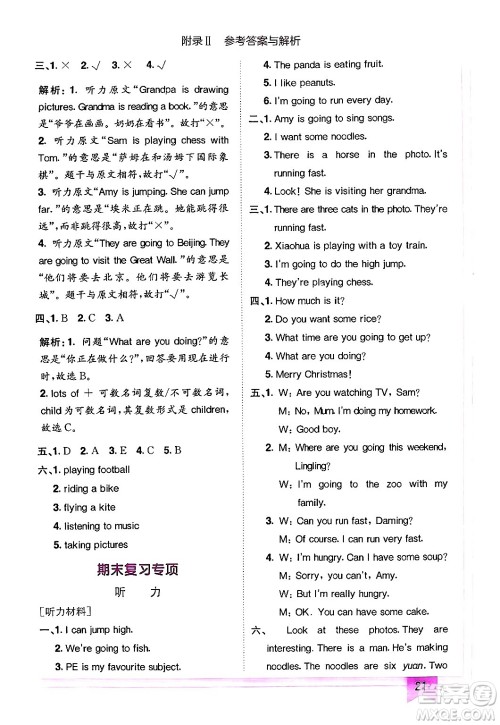 龙门书局2024年秋黄冈小状元作业本四年级英语上册外研版三起点答案