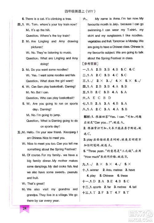 龙门书局2024年秋黄冈小状元作业本四年级英语上册外研版三起点答案
