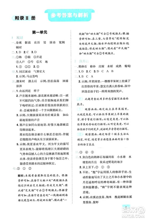 龙门书局2024年秋黄冈小状元作业本四年级语文上册人教版答案 龙门书局2024年秋黄冈小状元作业本四年级语文上册人教版答案