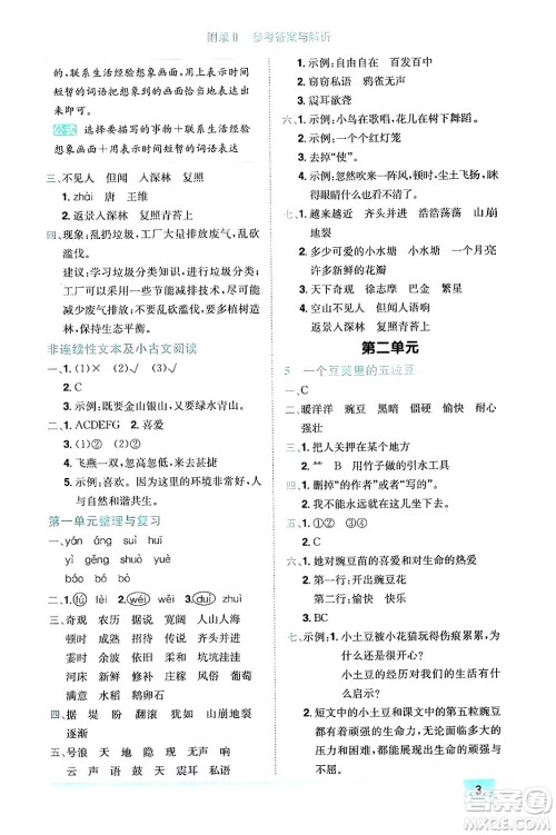 龙门书局2024年秋黄冈小状元作业本四年级语文上册人教版答案 龙门书局2024年秋黄冈小状元作业本四年级语文上册人教版答案