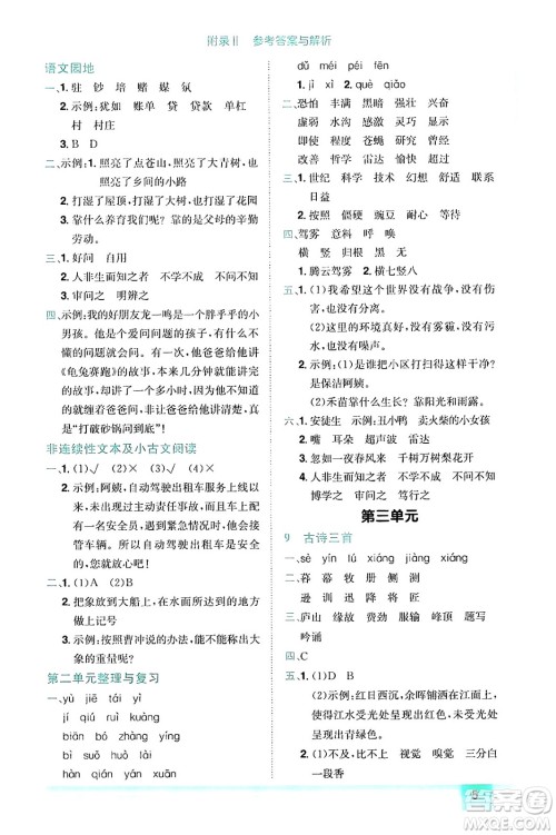 龙门书局2024年秋黄冈小状元作业本四年级语文上册人教版答案 龙门书局2024年秋黄冈小状元作业本四年级语文上册人教版答案