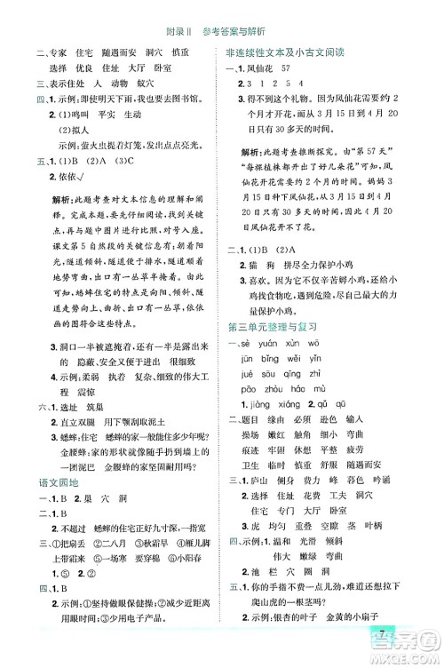 龙门书局2024年秋黄冈小状元作业本四年级语文上册人教版答案 龙门书局2024年秋黄冈小状元作业本四年级语文上册人教版答案