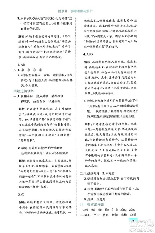 龙门书局2024年秋黄冈小状元作业本四年级语文上册人教版答案 龙门书局2024年秋黄冈小状元作业本四年级语文上册人教版答案