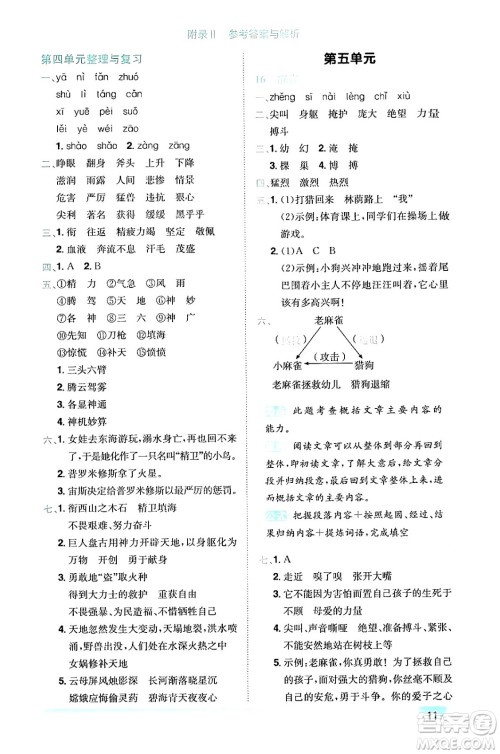 龙门书局2024年秋黄冈小状元作业本四年级语文上册人教版答案 龙门书局2024年秋黄冈小状元作业本四年级语文上册人教版答案