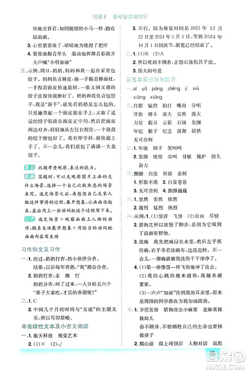 龙门书局2024年秋黄冈小状元作业本四年级语文上册人教版答案 龙门书局2024年秋黄冈小状元作业本四年级语文上册人教版答案